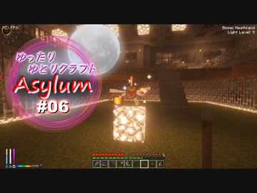 【Minecraft】ゆったりゆとりクラフトAsylum # 06