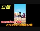 白猫　ＳＡＯコラボ　アインクラッド攻略戦４７層　キリト・アスナ・ユウキ・アリス・シノン・リーファ・ユナ　ＳＡＯコラボ第１弾ガチャキャラ　＃７９　【白猫プロジェクト】
