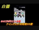 白猫　ＳＡＯコラボ　アインクラッド攻略戦５５層　キリト・アスナ・ユウキ・アリス・シノン・リーファ・ユナ　ＳＡＯコラボ第１弾ガチャキャラ　＃８０　【白猫プロジェクト】
