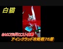 白猫　ＳＡＯコラボ　アインクラッド攻略戦７５層　キリト・アスナ・ユウキ・アリス・シノン・リーファ・ユナ　ＳＡＯコラボ第１弾ガチャキャラ　＃８２　【白猫プロジェクト】