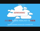 最新NSE4_FGT-7.0試験Fortinet NSE 4 - FortiOS 7.0 試験問題|gowukaku