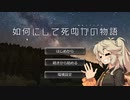 【Project Zomboid】彼女とアナタが如何にして死ぬかの物語 Chapter1.5 (前編)