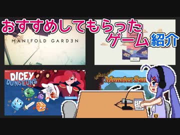 【ゲーム紹介】音街ウナもゲームがお好き！#07　おすすめしてもらったゲーム編