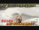 ポケモンレジェンズ アルセウス　ふるいポエム７の場所は？　純白の凍土　＃５６０【Pokémon LEGENDS アルセウス】