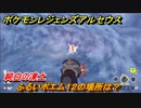 ポケモンレジェンズ アルセウス　ふるいポエム１２の場所は？　純白の凍土　＃５６１【Pokémon LEGENDS アルセウス】