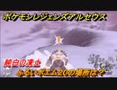 ポケモンレジェンズ アルセウス　ふるいポエム２０の場所は？　純白の凍土　＃５６２【Pokémon LEGENDS アルセウス】