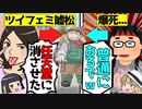 【嘘松爆死】ポケモンのきんのたまおじさんを消したと主張するツイフェミ嘘松をゆっくり解説