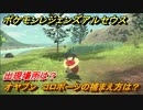 ポケモンレジェンズ アルセウス　オヤブン　コロボーシの捕まえ方は？出現場所は？　＃５６４【Pokémon LEGENDS アルセウス】