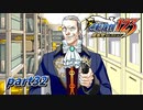 【逆転裁判 part32】そんな物騒なもの警察署内で持ってちゃダメでしょ(´・ω・｀)【踝猫背】