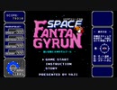 プチコン４作品「スペース・ファンタジャイラン」クリア動画（真エンディング）