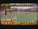 ポケモンレジェンズ アルセウス　大量発生で研究レベルを上げる！フローゼル編　＃５６６【Pokémon LEGENDS アルセウス】