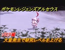 ポケモンレジェンズ アルセウス　大量発生で研究レベルを上げる！ゾロア編　＃５６８【Pokémon LEGENDS アルセウス】