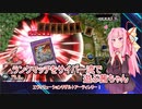 【遊戯王マスターデュエル】サイバー流でランクマッチを遊ぶ茜ちゃん【VOICEROID実況プレイ】