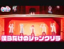 【ライブ映像】僕らだけのシャングリラ／すとぷり【StrawberryParty!!】