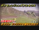 ポケモンレジェンズ アルセウス　オヤブン　イシツブテの捕まえ方は？出現場所は？　＃５７０【Pokémon LEGENDS アルセウス】
