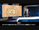 極左統一に突き進むWHOって本当に必要なの？  （手本は中共のような支配構築）