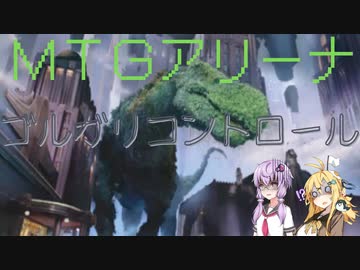 【MTGアリーナ】ニューカペナ、ゴルガリコントロール【スタンダード】