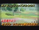 ポケモンレジェンズ アルセウス　オヤブン　ケムッソの捕まえ方は？出現場所は？　＃５７２【Pokémon LEGENDS アルセウス】