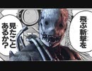 20秒DbD