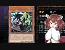 【遊戯王マスターデュエル】きりたんがデュエルしてみた その3(S-Force)【VOICEROID実況】