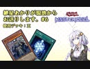 【遊戯王マスターデュエル】紲星あかりが現地からお送りします。#6【ジェネレイド】