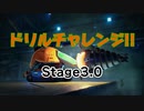 【R-TYPE FINAL2】ドリルチャレンジ Stage3.0