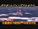ポケモンレジェンズ アルセウス　大量発生で研究レベルを上げる！ハリーセン編　ポケモン図鑑コンプへの道　＃５７６【Pokémon LEGENDS アルセウス】