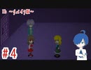 【Ib リメイク版】この子はあたらしいおともだち、かな？【Part4】