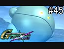 【実況】交差するガンダムの物語と真向勝負【Gジェネクロスレイズ】part45