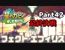 【実況】俺の目が黒いうちにポヨポヨする Part42【星のカービィ ディスカバリー】