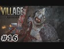 【ゆっくり実況】BIOHAZARD VILLAGE【捜索16日目】