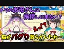 トワ様に結婚を匂わされ、頭がバグるスバル【ホロライブ切り抜き/大空スバル】