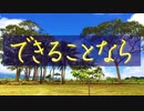 【VY2】できることなら【ボカロオリジナル曲】