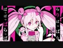 【夢咲このか】魔法少女とチョコレゐト 歌ってみた　【ふぇありーているず！】
