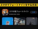 【小技集】スマホ版フォートナイト復活！！シーズン２チート級最強バグ小技裏技集！【FORTNITE/フォートナイト】
