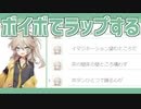 ボイボでココロオドルのラップしてみた【VOICEVOX】