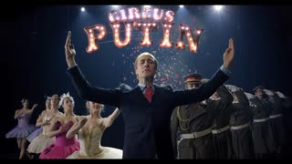 プーチンが入れて出す歌（Putin, Putout 新訳）