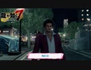 【PC】龍が如く7 をやる Part 24【ネタバレあり】