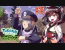 【ポケモンアルセウス】ヒスイのアルセウスと東北きりたんと菱餅　Part15【VOICEROID実況】
