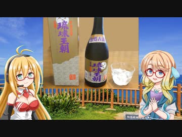 「琉球王朝」＆麩チャンプルー【沖縄返還50周年☆泡盛祭り】