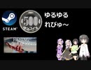 Steamワンコイン ゆるゆるれびゅ～ 第112回「Fishing Vacation」