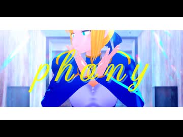 【MMD】フォニイ【刀剣乱舞×Fate】