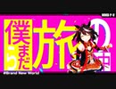 【MMDウマ娘】キタサンブラックでBrand New World
