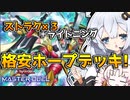 【遊戯王マスターデュエル】ストラク3箱＋α！ZW軸希望皇ホープデッキと光の創造神ホルアカリィ！！！『VOICEROID実況』