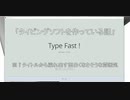 typingソフト