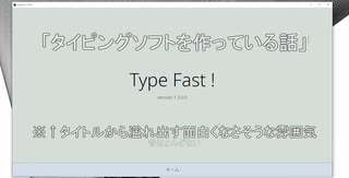 typingソフト