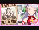 GOL・D・SHIP 【BB素材】