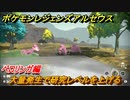 ポケモンレジェンズ アルセウス　大量発生で研究レベルを上げる！ベロリンガ編　ポケモン図鑑コンプへの道　＃５７８【Pokémon LEGENDS アルセウス】