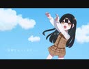怪獣になってみたい/鏡音リン