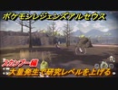 ポケモンレジェンズ アルセウス　大量発生で研究レベルを上げる！スカンプー編　ポケモン図鑑コンプへの道　＃５７９【Pokémon LEGENDS アルセウス】